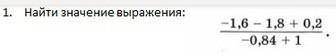 Найдите значение выражения быстрее очень надо пошагово объясните на листке. ​