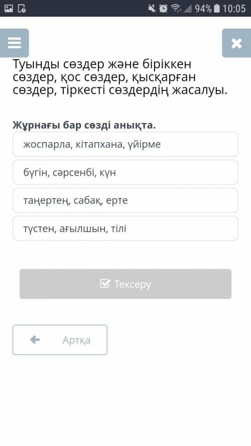 Қазақ тілінен 1 тапсырмаға и қалғандарына да көмек керек өтінемін 5 інші сынып