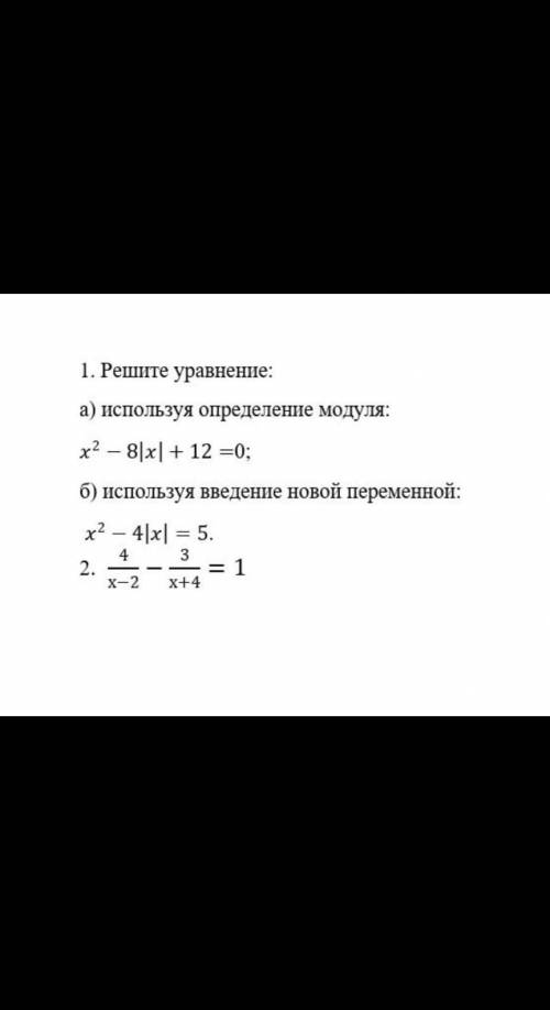 алгебру рещегрч квадратных уравнений с модулем ​
