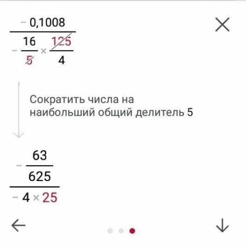 -- Нйди значения вырожения -0,78*(-0,18)-0,22*(-0,18) = 3,2*0,5/(-0,016)