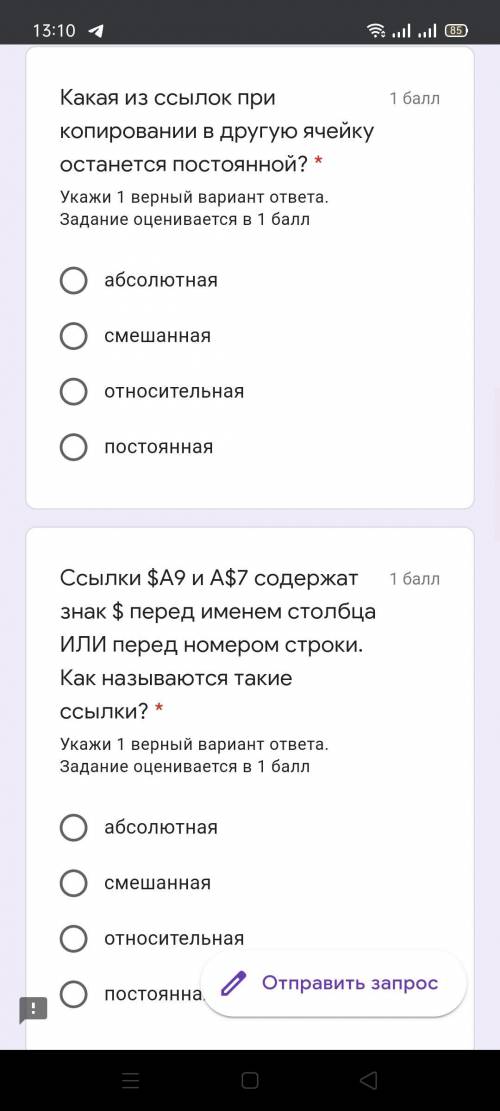 Какая из ссылок при копировании в другую ячейку останется постоянной? *