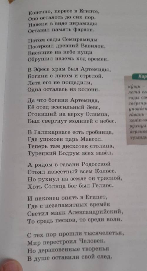 2 Прочитайте стихотворение М. Джумагазиева. Представьте в своём вообра-жении описанные поэтом чудеса