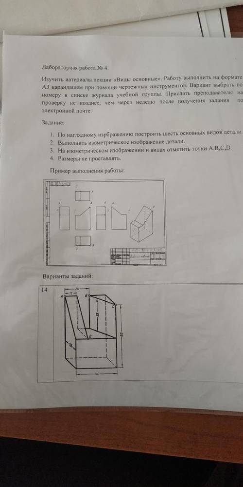 Шесть основных видов черчение с заданием(множно на обычно листочке не соблюдая размеры)осталась посл