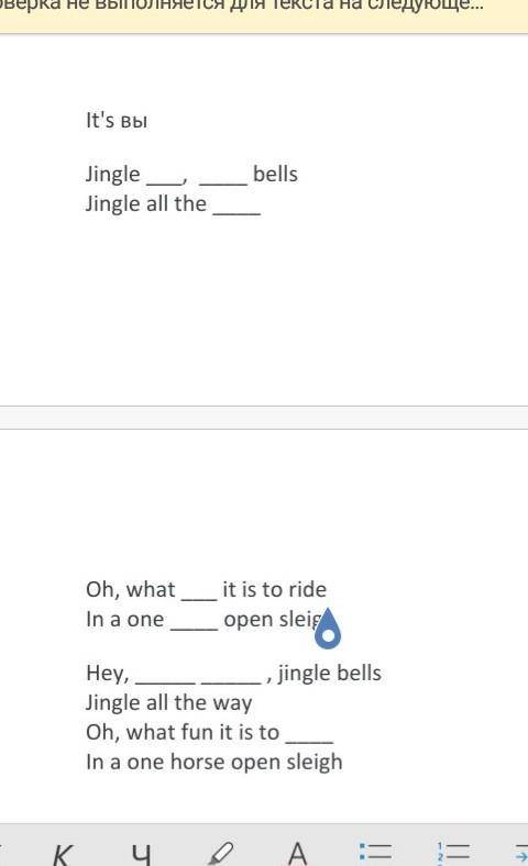   вот фото It's выJingle ___,   bellsJingle all the Oh, what ___ it is to rideIn a one open sleighH
