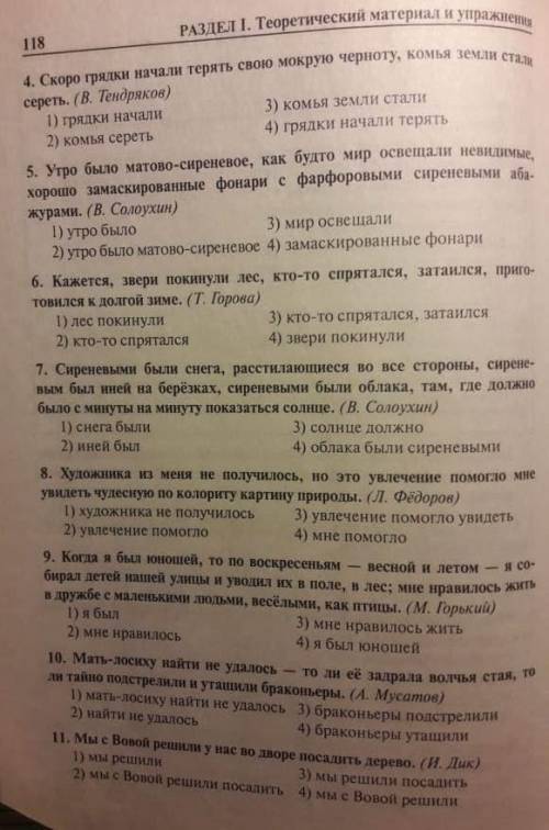 Какое слово или сочетание слов является грамматической основой в предложении или водной из частей сл