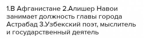 Алишер Навоий про жизнь​