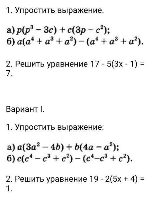 и 2 варианты решить ​