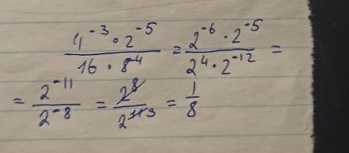 решить пример. 4 в минус 3 степени - 4(-³) 4(-³) х 2(-⁵) 16 х 8(-⁴)Варианты: 16 или -1/16 или 8 или