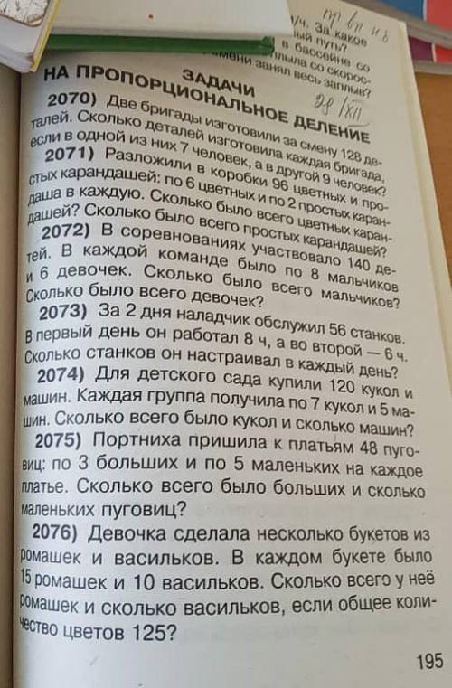 2070) Две бригады изготовили за смлену 12 ре талей. Сколько деталей изготовила каждая бригада, если