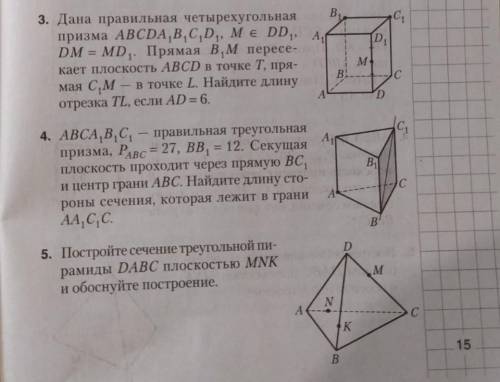 Стереометрия, 10ый класс это уже другой вариант, хэлп