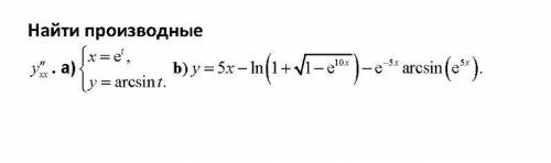 Нужно найти производные. Без разницы или а) или b) в идеале и тот и тот