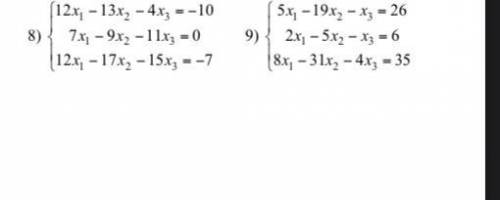 Решить систему уровненной тремя методами: методом Крамера, матричным методом, методом Гаусса.
