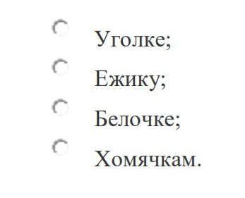 5) Найдите в предложение существительное в форме дательного падежа множественного числа: В нашем жи