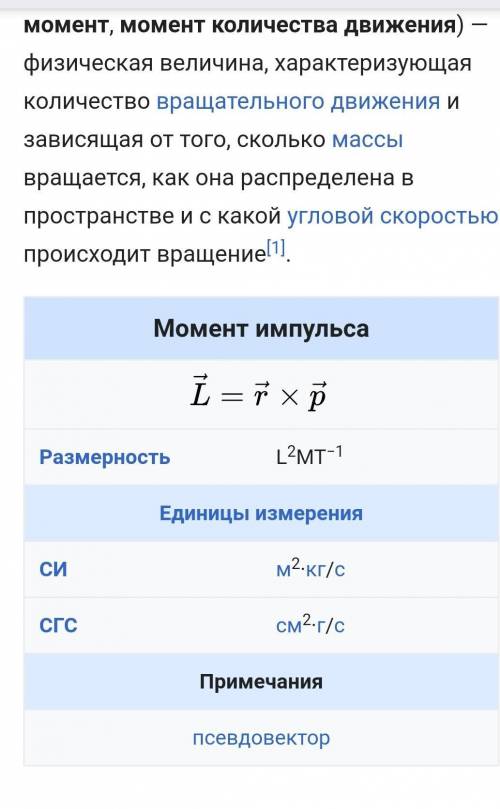 Что называют моментом силы и моментом импульса? В каких единицах они измеряются в СИ?