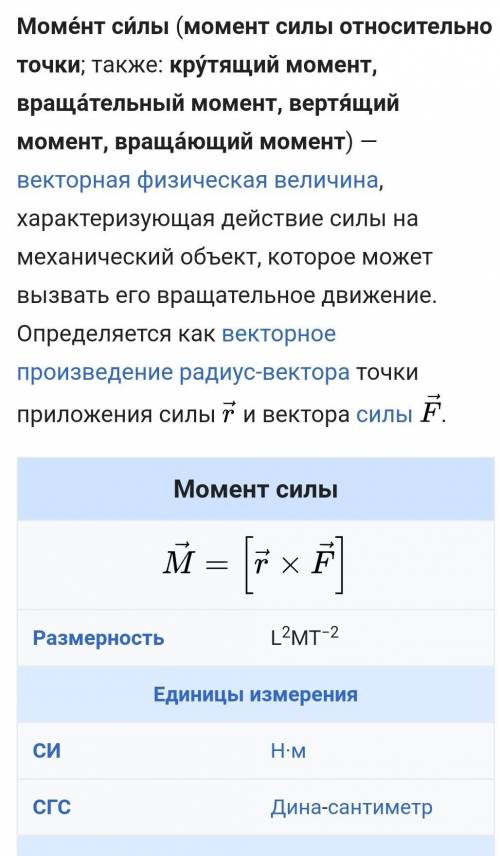 Что называют моментом силы и моментом импульса? В каких единицах они измеряются в СИ?