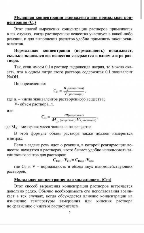 Решите задачу. Раствор с массовой долей 0,1 имеет плотность 1,1 г/мл. Определите объем этого раствор