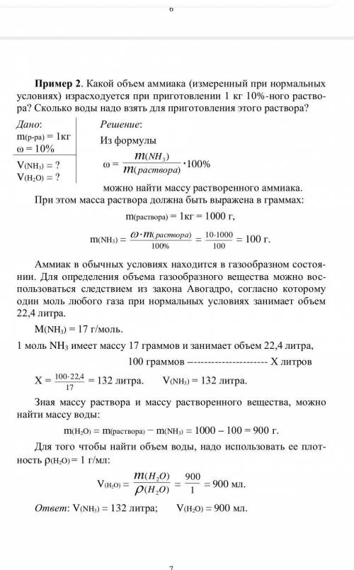 Решите задачу. Раствор с массовой долей 0,1 имеет плотность 1,1 г/мл. Определите объем этого раствор