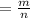 М= \frac{m}{n}