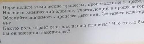 Проверьте свои знания: Перечислите химические процессы, происходящиеНазовите химический элемент, уча