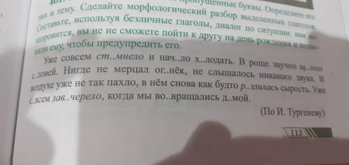 Спишите текст , вставляя пропущенные буквы . Определите его тип и тему . Сделайте морфологический ра