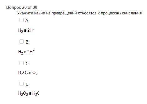 Какие из превращений относятся к процессам окисления? Почему??? Очень важно объяснить, почему. 1) H2