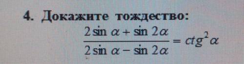 Нужно доказать тождество.