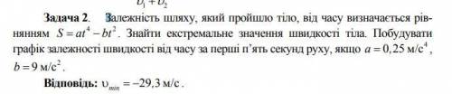 Зависимость пути, который тело, от времени определяется уравнением S=at^4-bt^2. Найти экстремальное