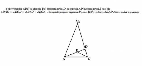 в треугольнике ABC на стороне BC отмечена точка D, на отрезке AB выбрана точка E так, что BAD=ECD=EA