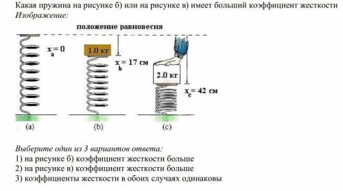 Как определить какая пружина имеет больший коэффициент жёсткости? ​