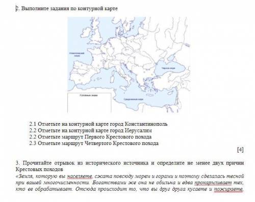 . Выполните задания по контурной карте