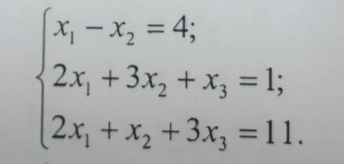 Решить систему алгебраических уравнений А) методом Крамера Б) методом Гаусса С) с обратной матрицы