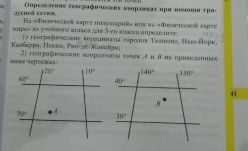 с заданием по географии