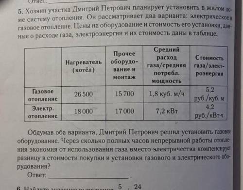 хозяин участка Дмитрий Петрович планирует установить в жилом доме систему отопления.Он рассматривает