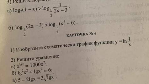 все задания если можно 10 класс Алгебра Заранее