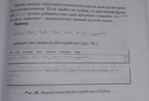 Пробел между строками (элементами списка вывода) вставля- ется автоматически. Если пробел не нужен,