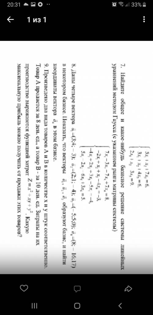 Вышмат! Найдите общее и какое-нибудь базисное решение систем линейных уравнений методом Гаусса (с ук