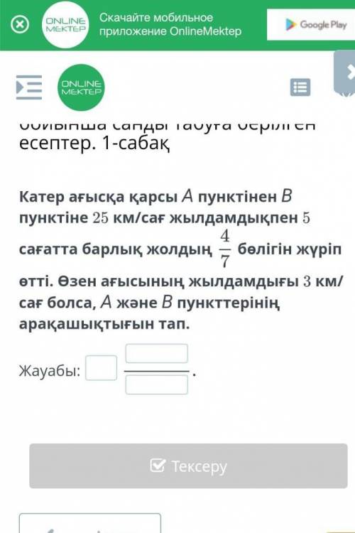 нужно ​ Лодка пути от точки A до точки B со скоростью 25 км / ч за 5 часов. Если скорость реки 3 км