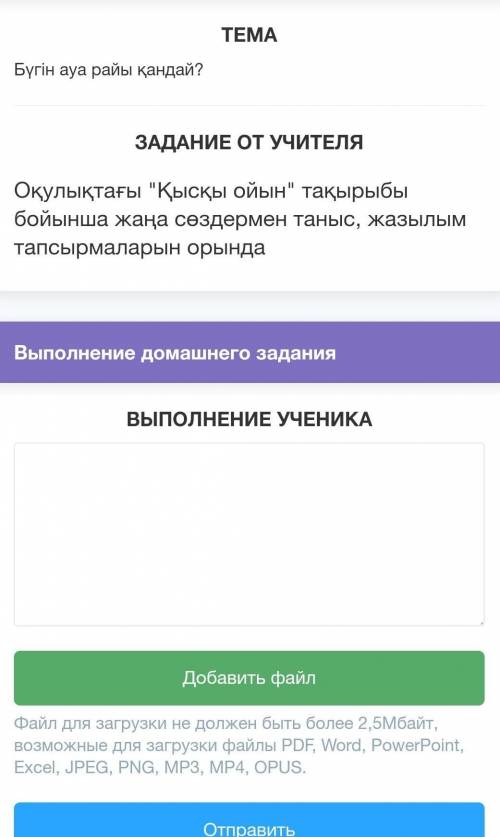 Помагите домашние задания по казсхскому языку Помагите да 20б​
