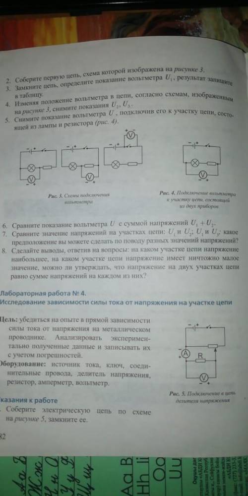 Лабораторная работа №3 Сборка электрической цепи и измерение силы тока на различных ее участках (мож