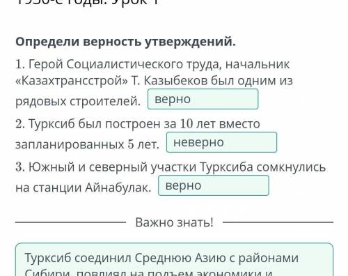 Индустриализация в Казахстане в 1920–1930-е годы. Урок 1ответы с пятого ​