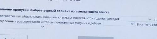 Чему учили мыслители Древнего Китая? Заполни пропуски, выбрав верный вариант из выпадающего списка.Д