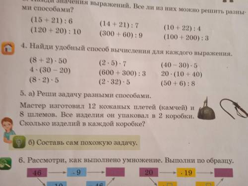 Стр 5 N 4 найти примеры и решить рациональным Их тут 3 примера это учительница отправила