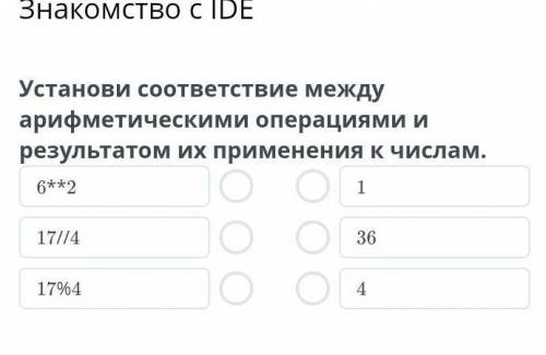 установи соответствие между арифметическими операциями и результатам их применение к числам