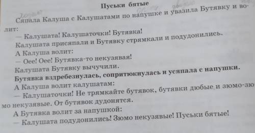 сделайте текст на русский язык Пуськи Бятые умоляю или учитель убьет пример:Сяпала это ходила увази