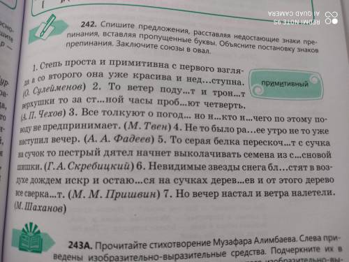 спишите предложения расставляя недостающие знаки препинания вставляя пропущенные буквы объясните пос