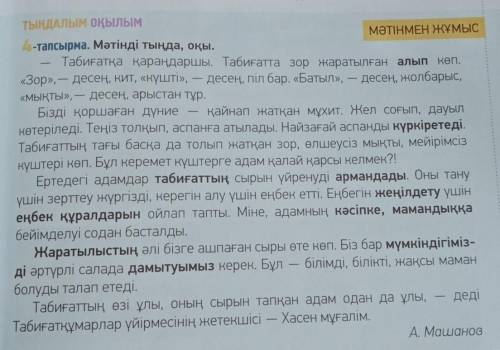 тапсырма. Мәтіндегі етістіктердің қай шақта тұрғанын анықта. Кестенітолтыр.өткен шақкелер шақосы шақ