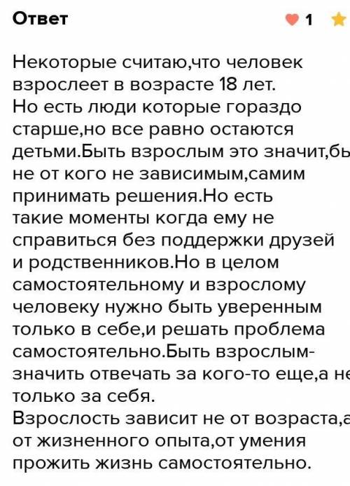 Нужно написать сжатое изложение до 80 слов из текста на 184 слов ХЕЛПП