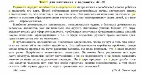 Нужно написать сжатое изложение до 80 слов из текста на 184 слов ХЕЛПП