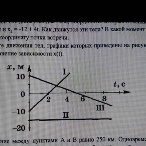 2. Опишите движения тел, графики которых приведены на рисунке. Запишите для каждого тела уравнение з