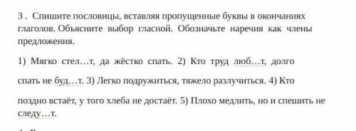 спишите пословицы,вставляя пропущенные буквы в окончаниях глаголов.Объясните выбор гласной.Обозначьт